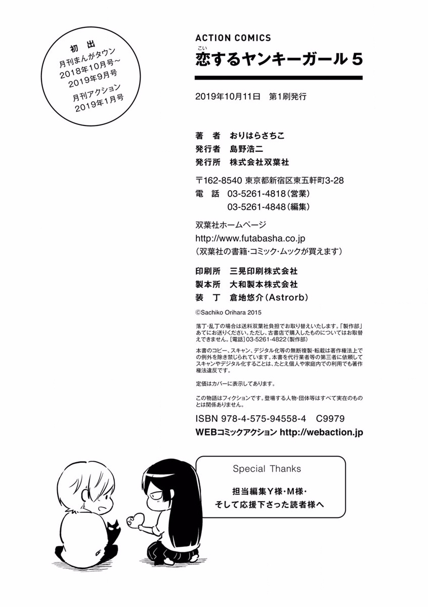 恋爱的不良少女韩漫全集-第73话无删减无遮挡章节图片 