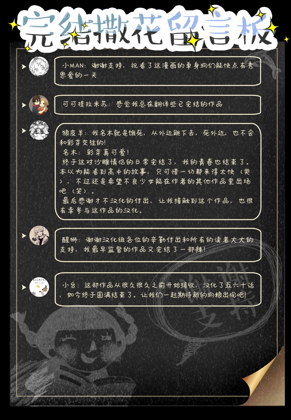 恋爱的不良少女韩漫全集-第73话无删减无遮挡章节图片 