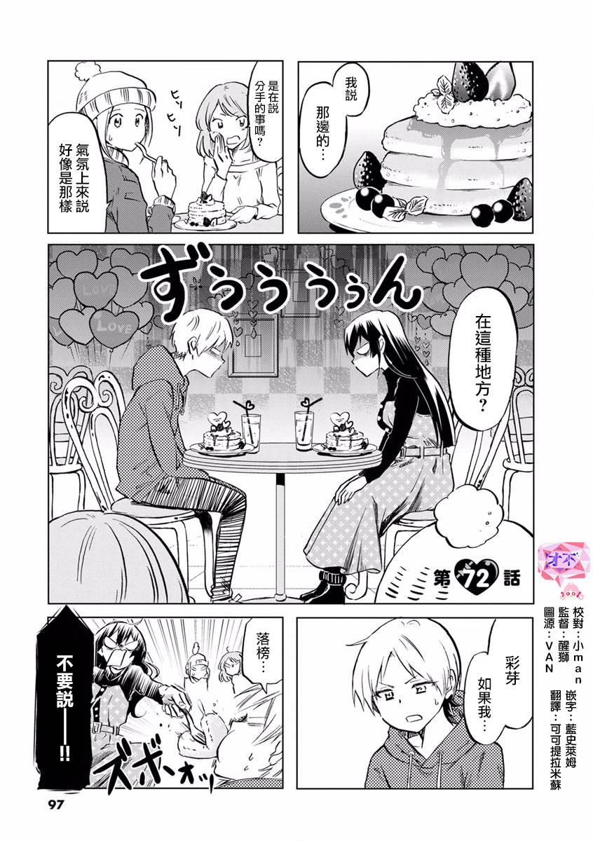 恋爱的不良少女韩漫全集-第72话无删减无遮挡章节图片 