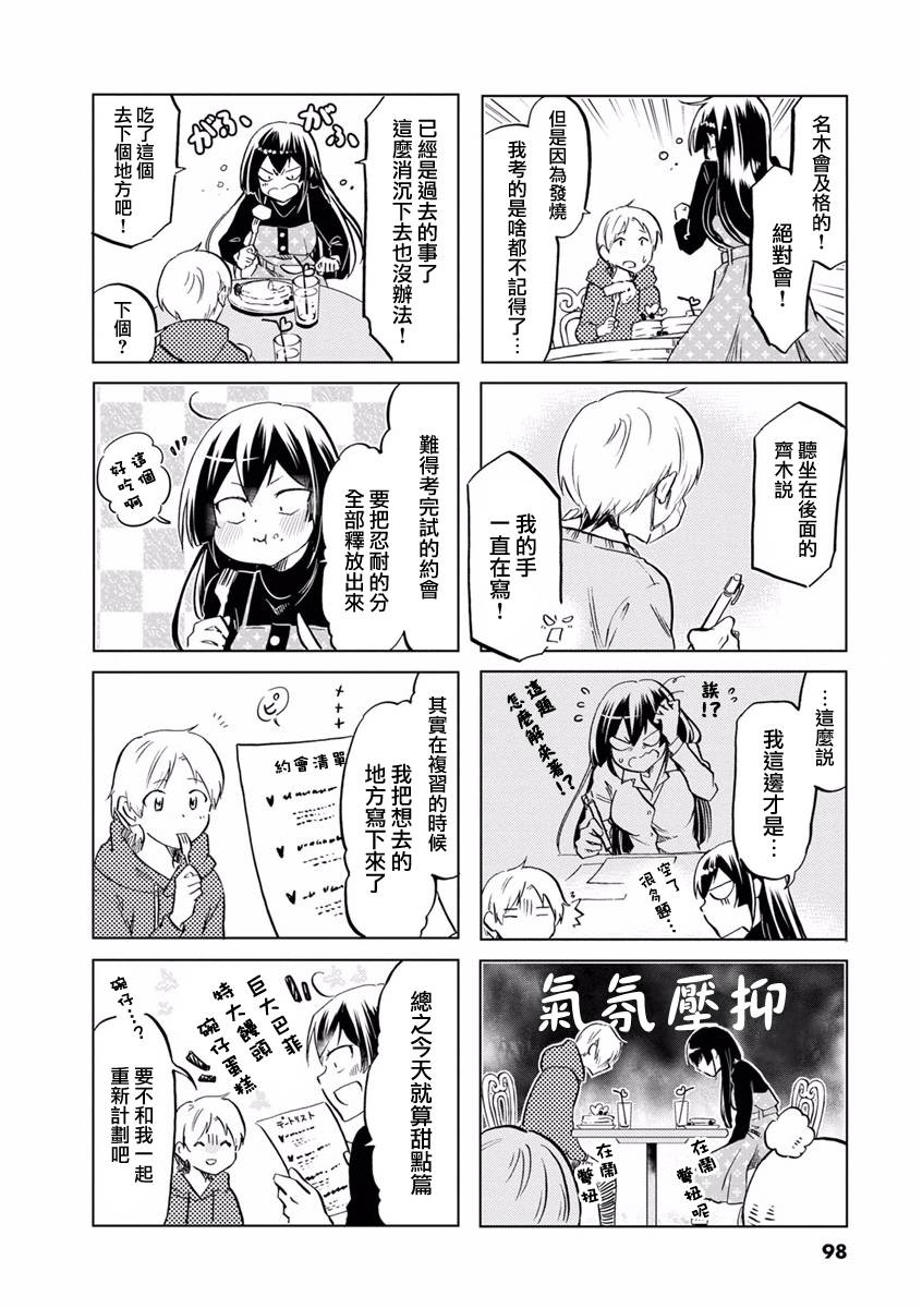 恋爱的不良少女韩漫全集-第72话无删减无遮挡章节图片 