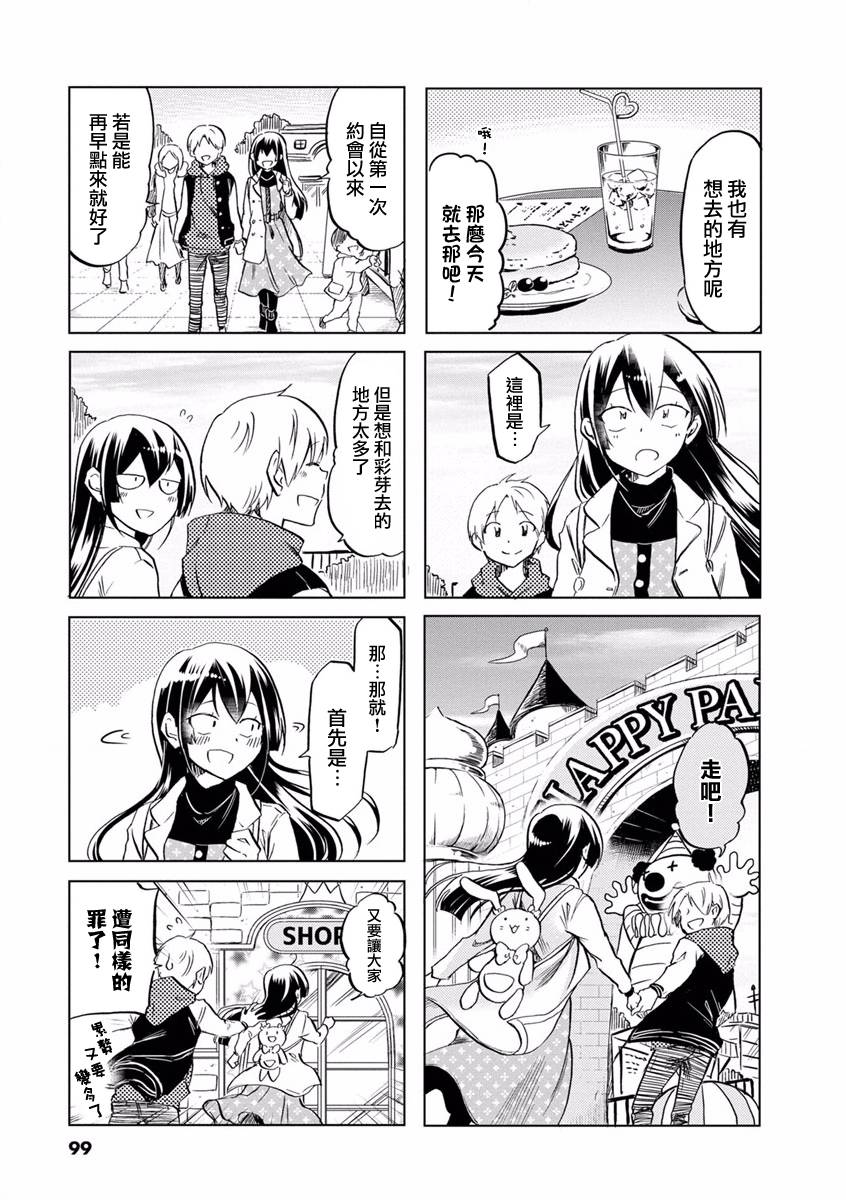 恋爱的不良少女韩漫全集-第72话无删减无遮挡章节图片 