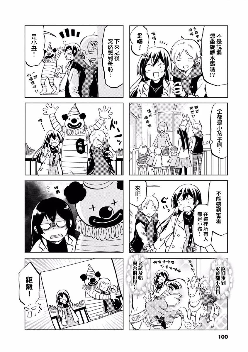 恋爱的不良少女韩漫全集-第72话无删减无遮挡章节图片 