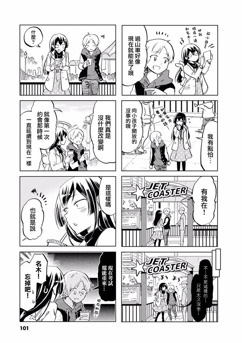 恋爱的不良少女韩漫全集-第72话无删减无遮挡章节图片 