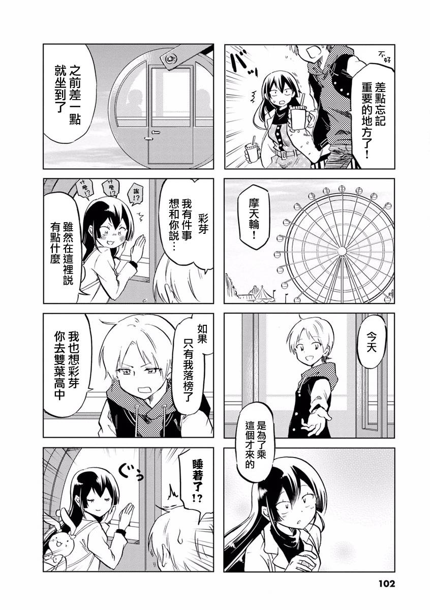 恋爱的不良少女韩漫全集-第72话无删减无遮挡章节图片 
