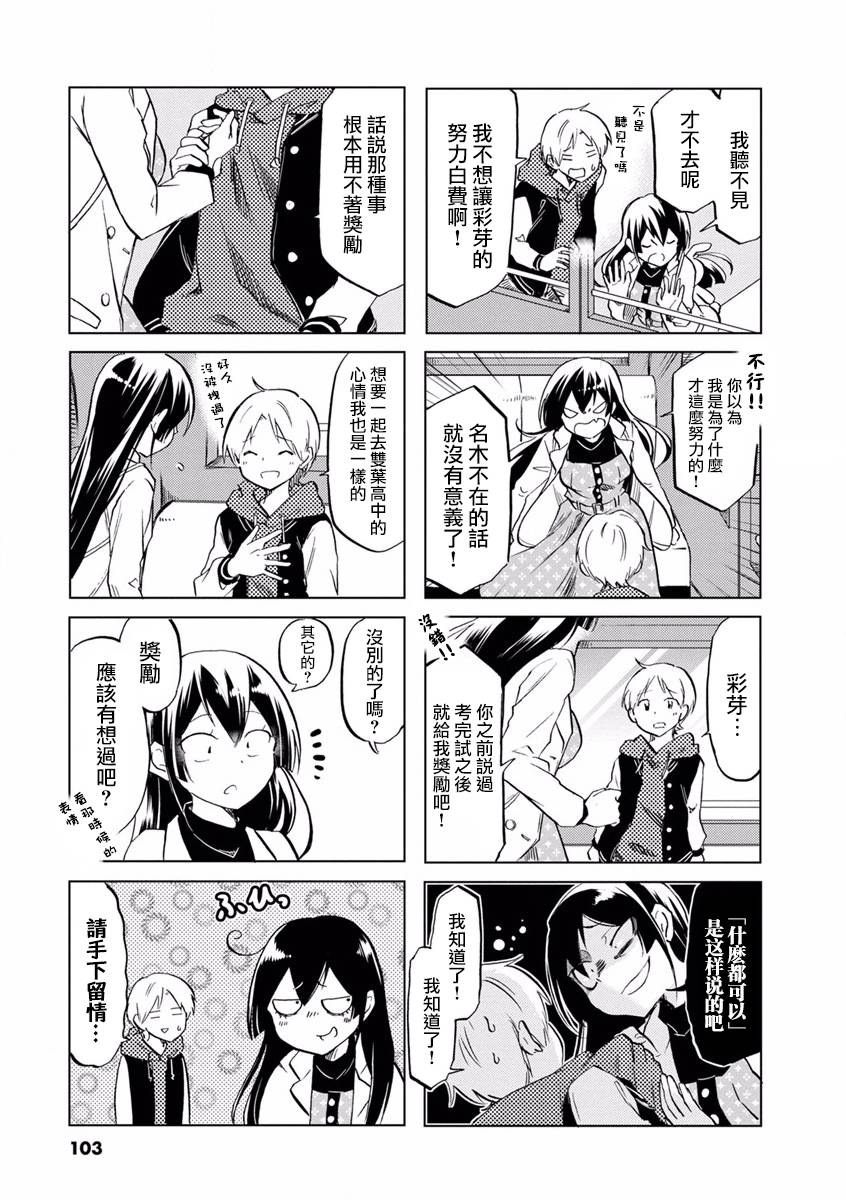 恋爱的不良少女韩漫全集-第72话无删减无遮挡章节图片 