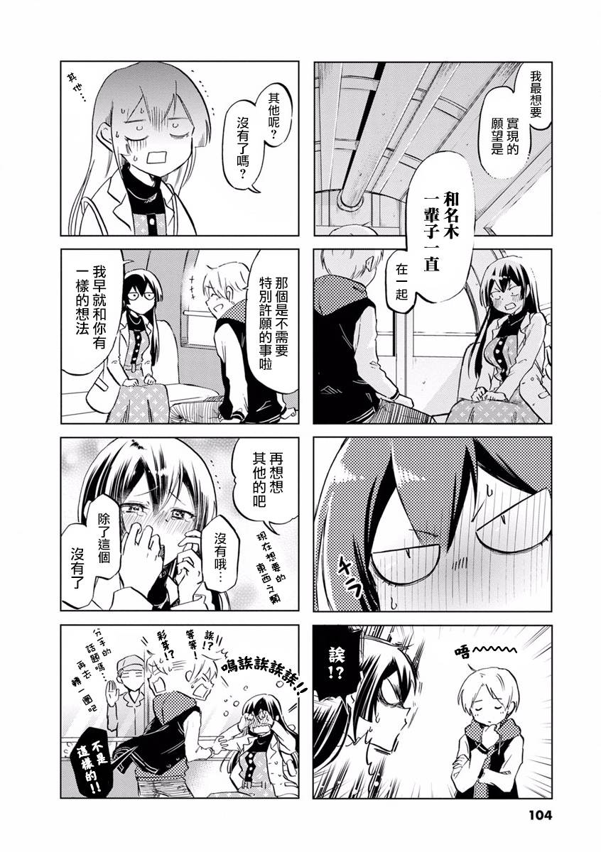 恋爱的不良少女韩漫全集-第72话无删减无遮挡章节图片 