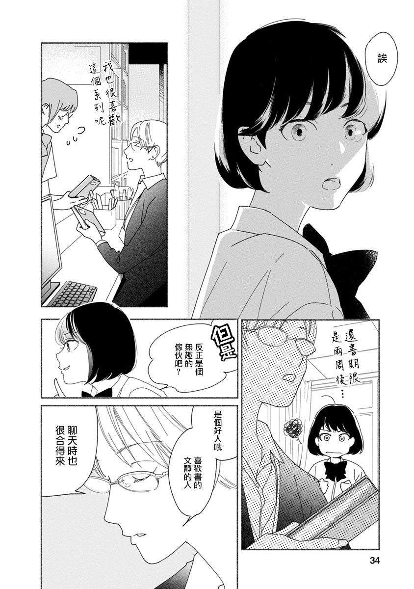 syrup禁断百合合集韩漫全集-第03话无删减无遮挡章节图片 