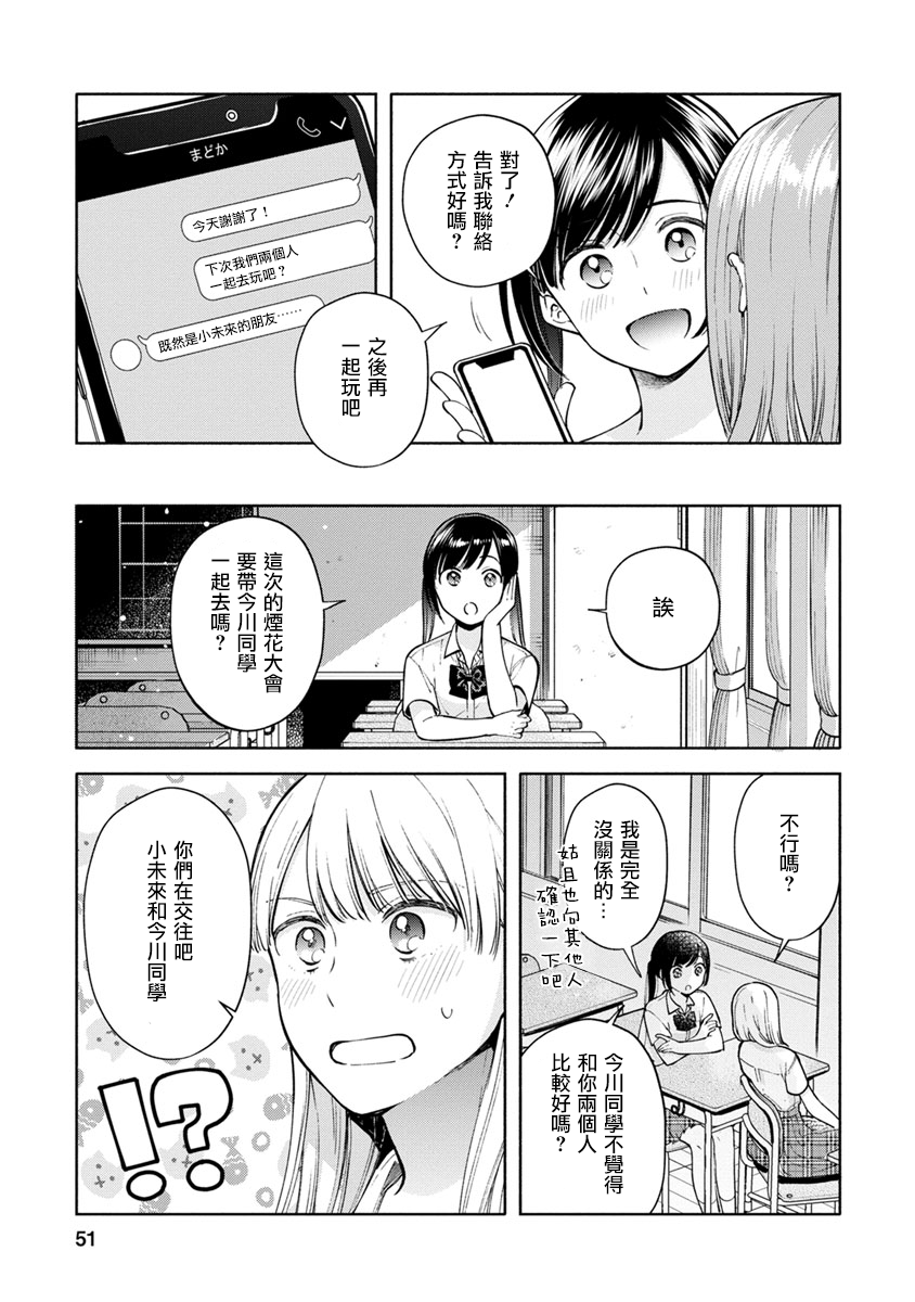 syrup禁断百合合集韩漫全集-第04话无删减无遮挡章节图片 