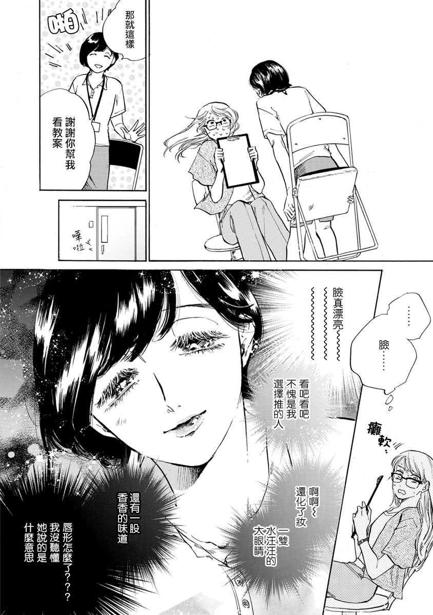 syrup禁断百合合集韩漫全集-第08话无删减无遮挡章节图片 