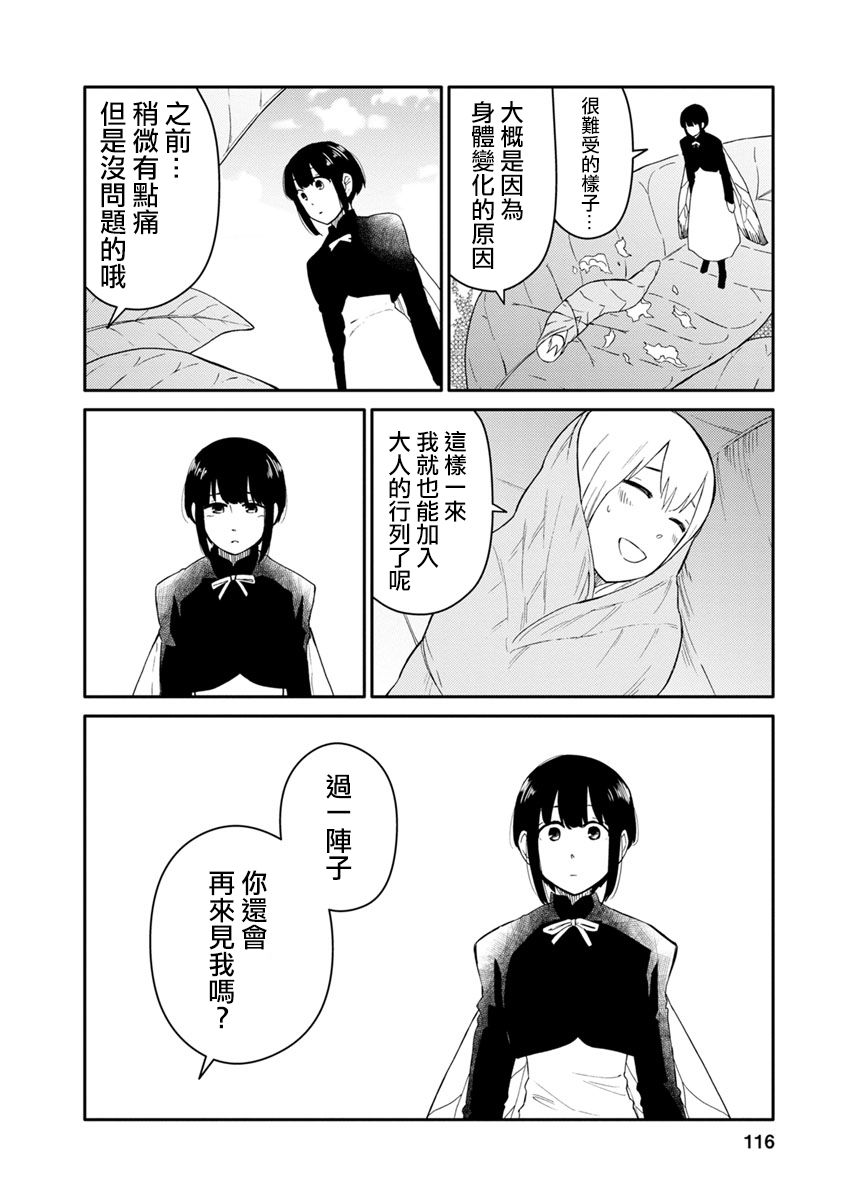 syrup禁断百合合集韩漫全集-第09话无删减无遮挡章节图片 