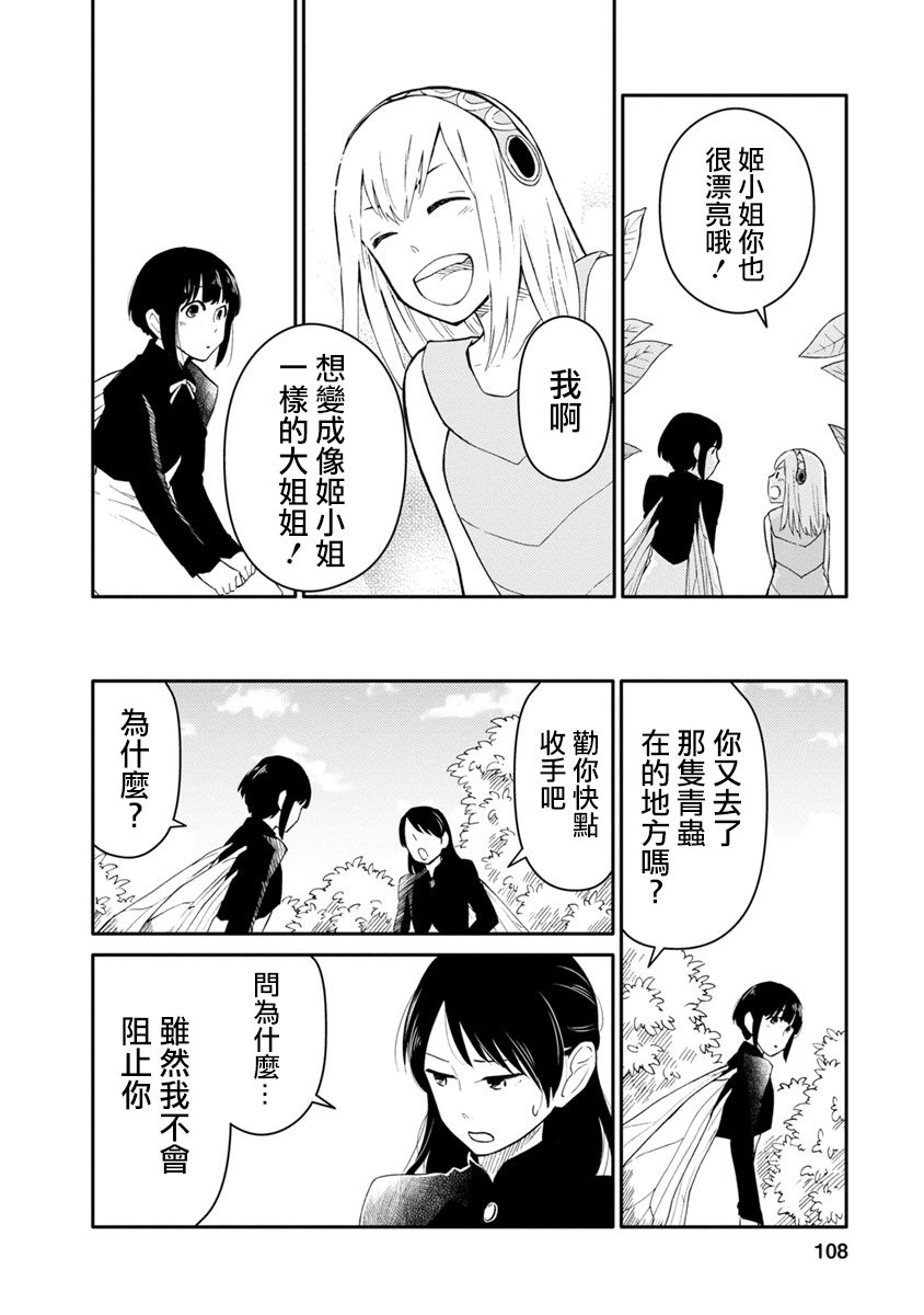syrup禁断百合合集韩漫全集-第09话无删减无遮挡章节图片 