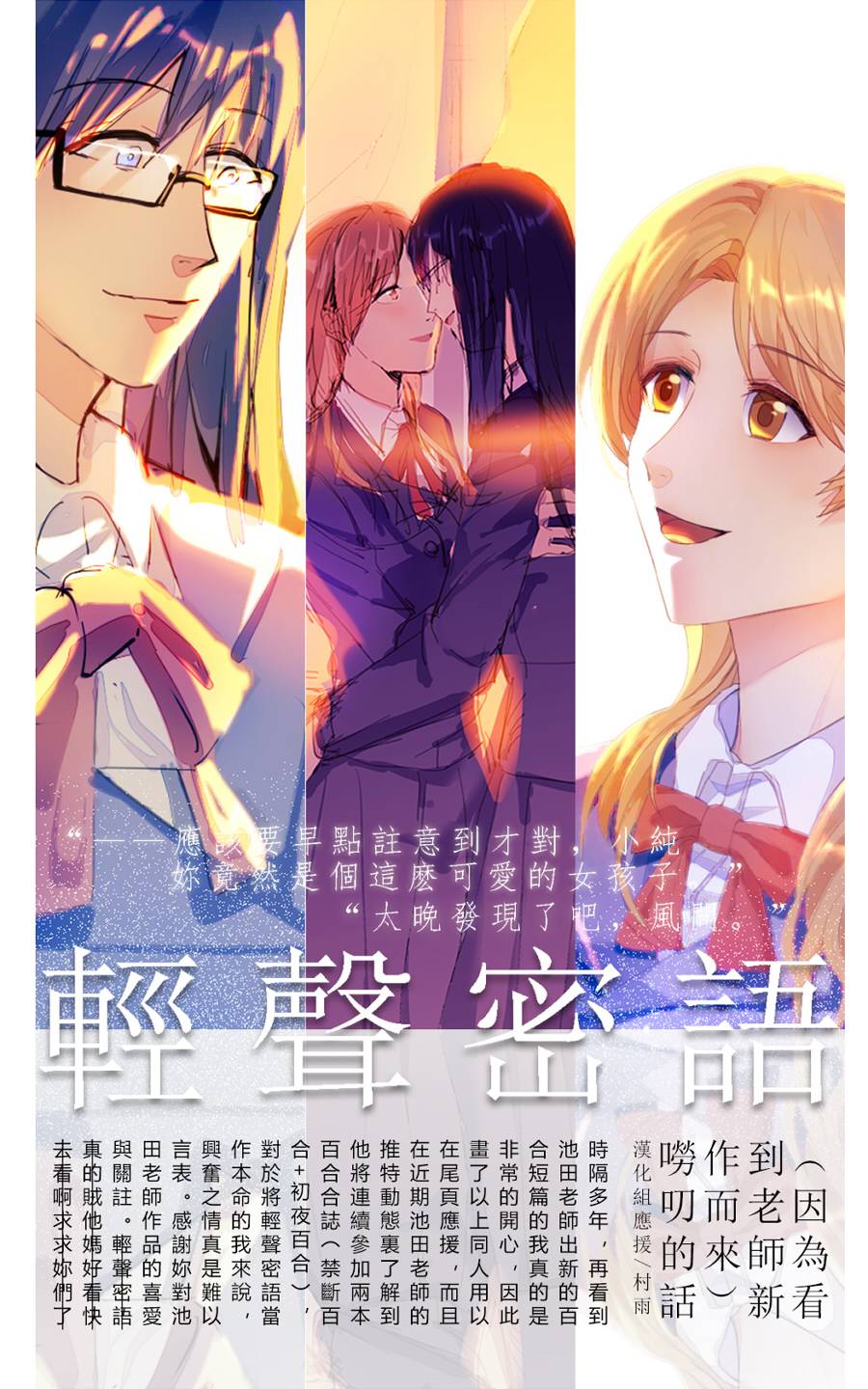 syrup禁断百合合集韩漫全集-第10话无删减无遮挡章节图片 