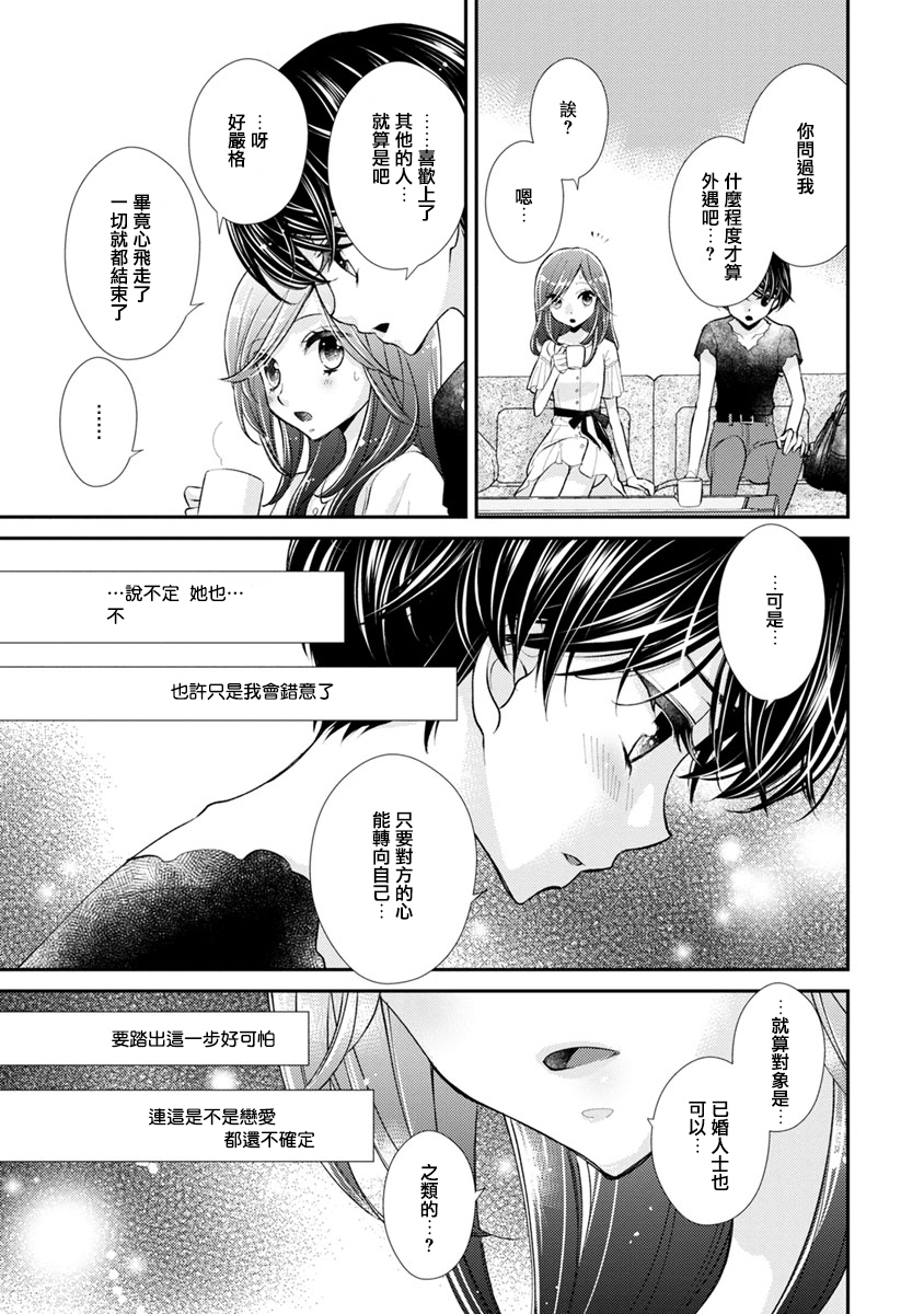 syrup禁断百合合集韩漫全集-第11话无删减无遮挡章节图片 
