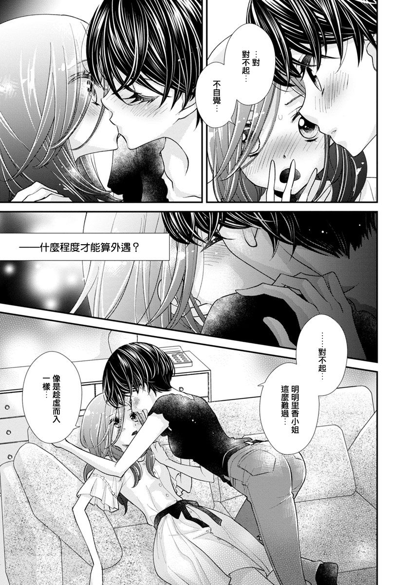 syrup禁断百合合集韩漫全集-第11话无删减无遮挡章节图片 
