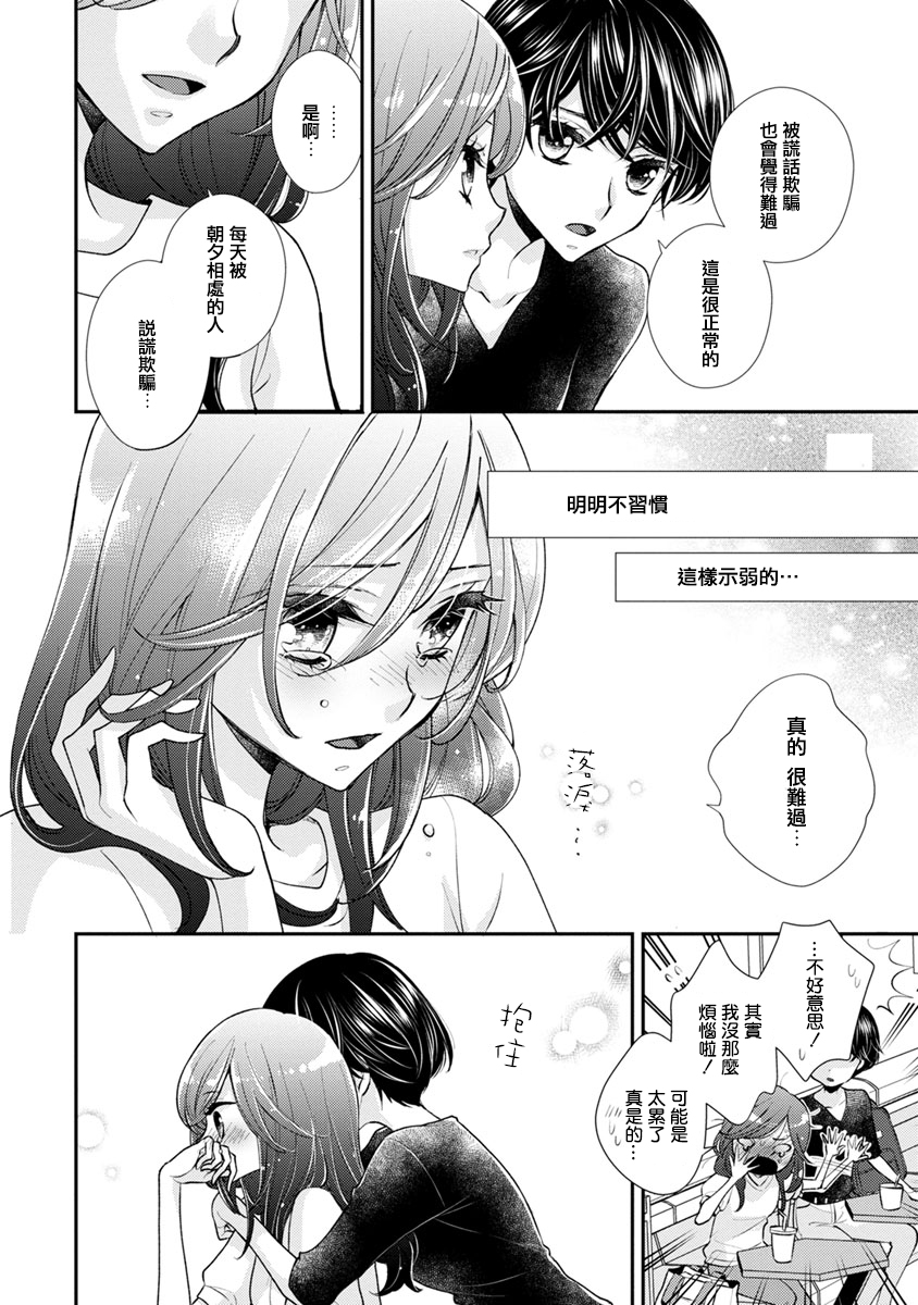 syrup禁断百合合集韩漫全集-第11话无删减无遮挡章节图片 