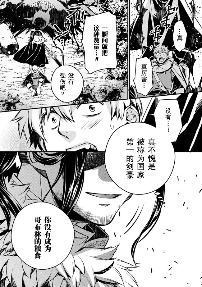 渴望复仇的最强勇者、以黑暗之力所向披靡韩漫全集-第05话无删减无遮挡章节图片 