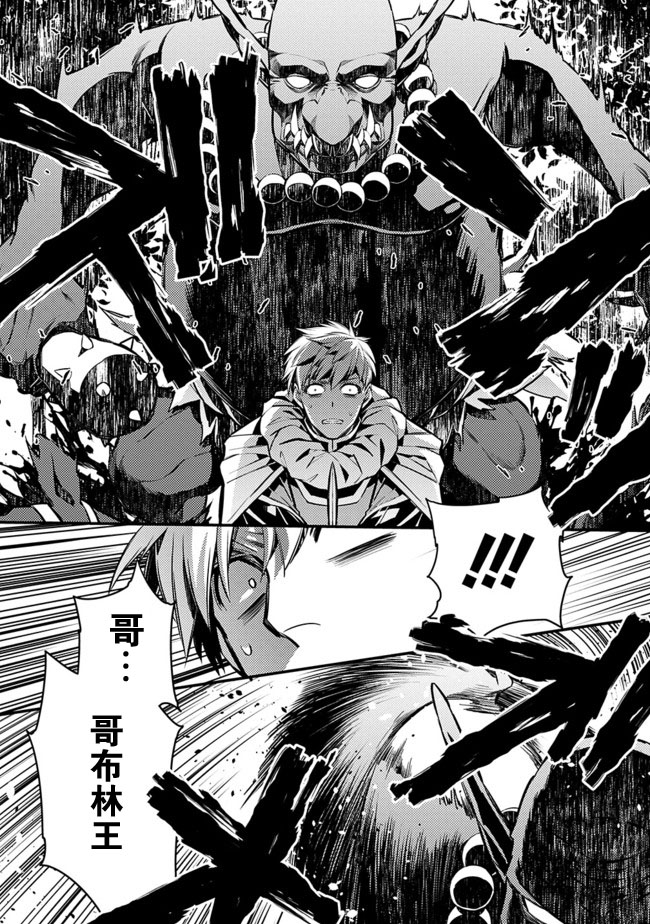 渴望复仇的最强勇者、以黑暗之力所向披靡韩漫全集-第05话无删减无遮挡章节图片 