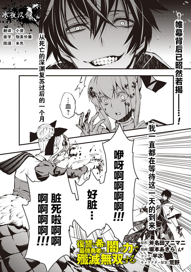 渴望复仇的最强勇者、以黑暗之力所向披靡韩漫全集-第2-3话无删减无遮挡章节图片 