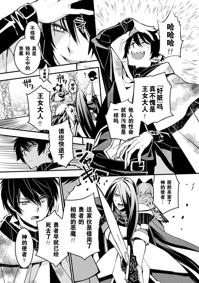 渴望复仇的最强勇者、以黑暗之力所向披靡韩漫全集-第2-3话无删减无遮挡章节图片 
