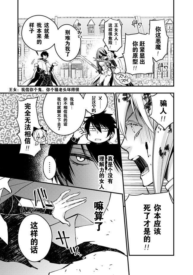 渴望复仇的最强勇者、以黑暗之力所向披靡韩漫全集-第2-3话无删减无遮挡章节图片 