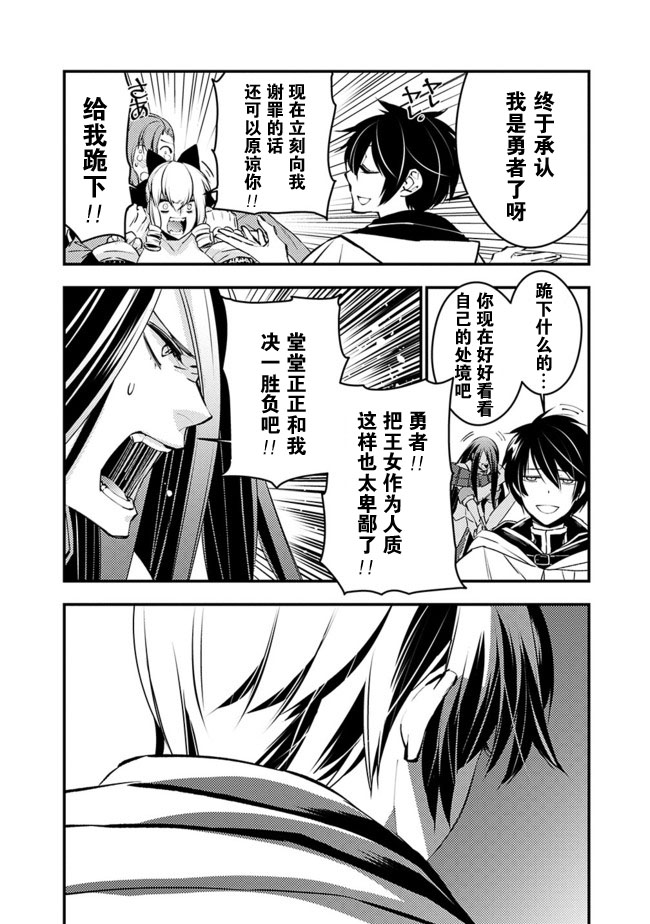 渴望复仇的最强勇者、以黑暗之力所向披靡韩漫全集-第3-2话无删减无遮挡章节图片 