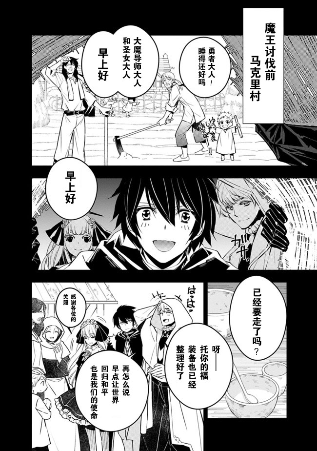 渴望复仇的最强勇者、以黑暗之力所向披靡韩漫全集-第3-2话无删减无遮挡章节图片 
