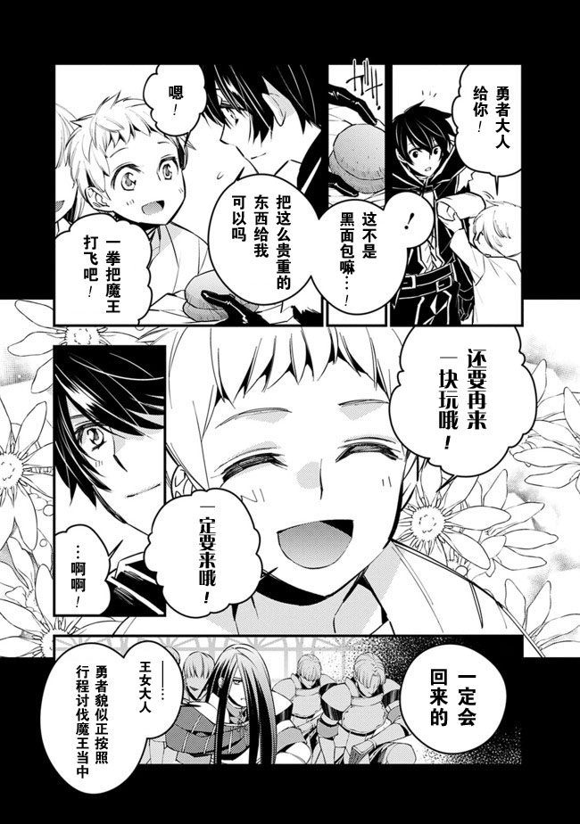 渴望复仇的最强勇者、以黑暗之力所向披靡韩漫全集-第3-2话无删减无遮挡章节图片 