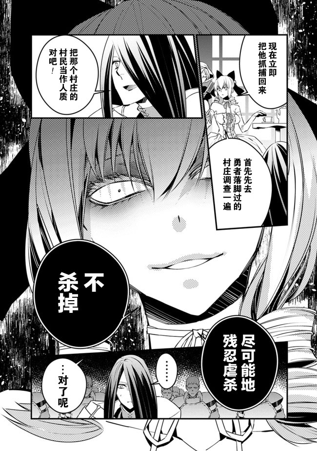 渴望复仇的最强勇者、以黑暗之力所向披靡韩漫全集-第3-2话无删减无遮挡章节图片 