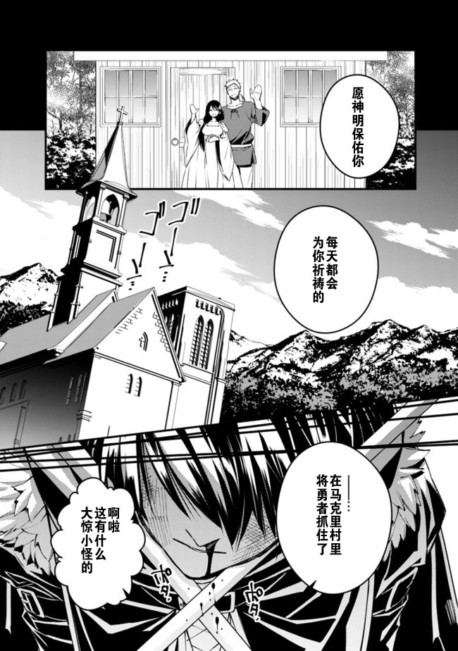 渴望复仇的最强勇者、以黑暗之力所向披靡韩漫全集-第3-4话无删减无遮挡章节图片 