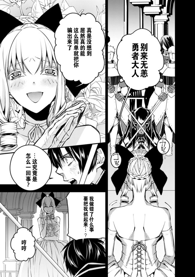 渴望复仇的最强勇者、以黑暗之力所向披靡韩漫全集-第3-4话无删减无遮挡章节图片 