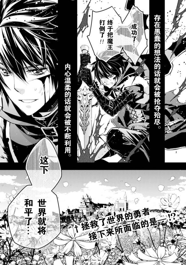 渴望复仇的最强勇者、以黑暗之力所向披靡韩漫全集-第01话无删减无遮挡章节图片 
