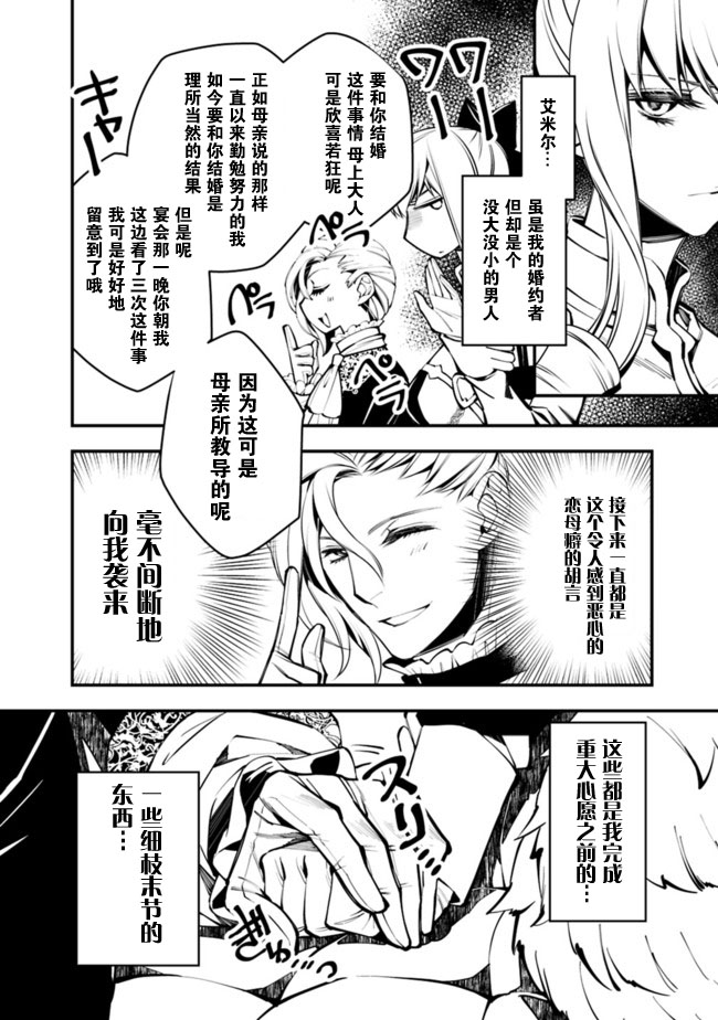 渴望复仇的最强勇者、以黑暗之力所向披靡韩漫全集-第01话无删减无遮挡章节图片 