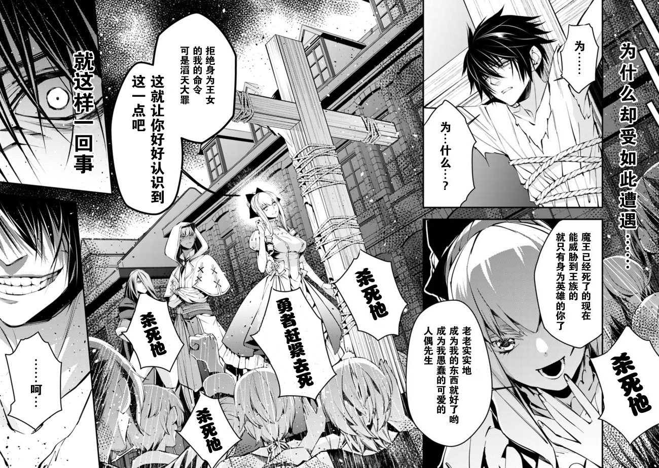 渴望复仇的最强勇者、以黑暗之力所向披靡韩漫全集-第01话无删减无遮挡章节图片 