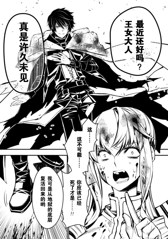 渴望复仇的最强勇者、以黑暗之力所向披靡韩漫全集-第01话无删减无遮挡章节图片 