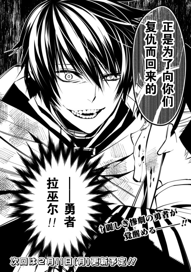 渴望复仇的最强勇者、以黑暗之力所向披靡韩漫全集-第01话无删减无遮挡章节图片 