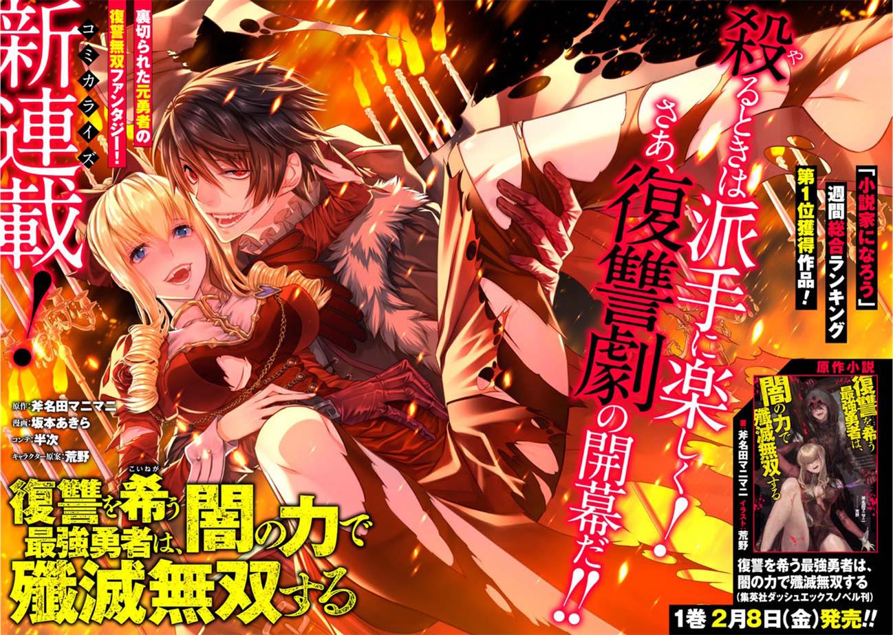 渴望复仇的最强勇者、以黑暗之力所向披靡韩漫全集-第01话无删减无遮挡章节图片 