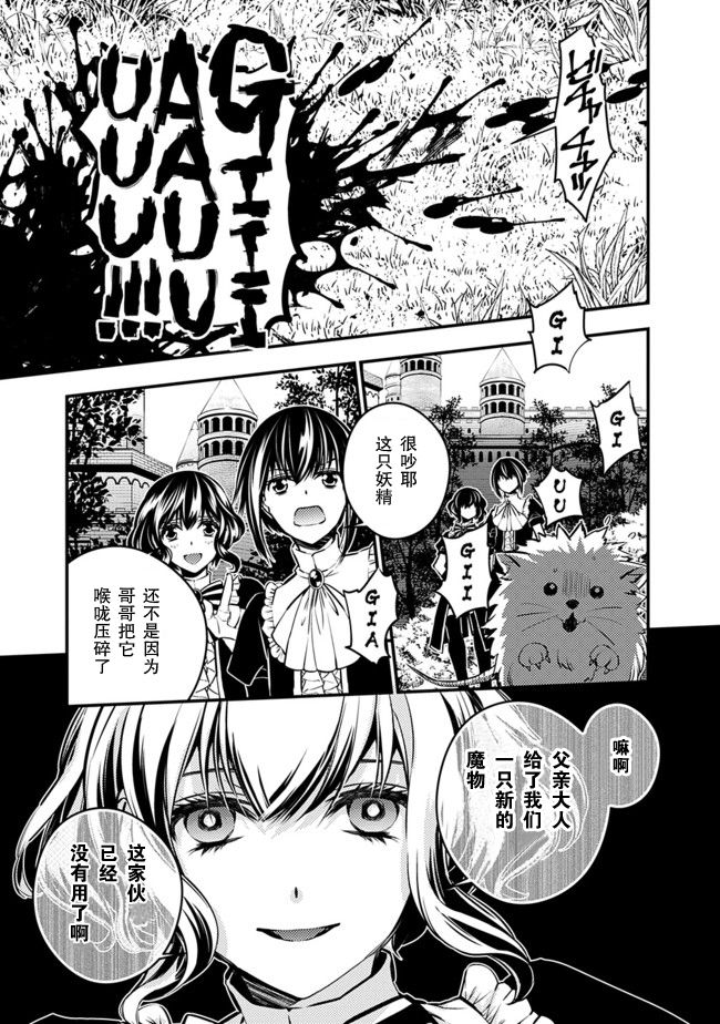 渴望复仇的最强勇者、以黑暗之力所向披靡韩漫全集-第06话无删减无遮挡章节图片 