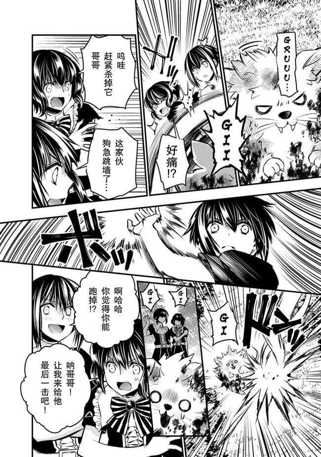 渴望复仇的最强勇者、以黑暗之力所向披靡韩漫全集-第06话无删减无遮挡章节图片 