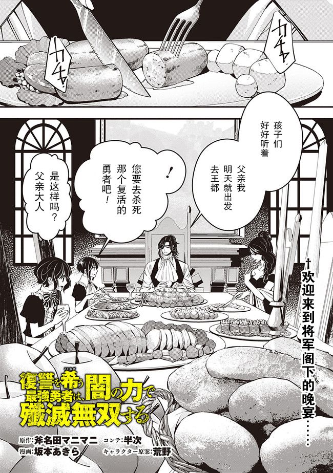 渴望复仇的最强勇者、以黑暗之力所向披靡韩漫全集-第06话无删减无遮挡章节图片 