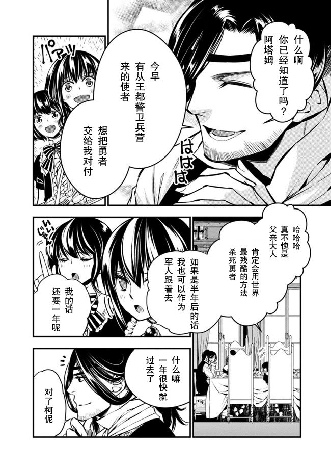 渴望复仇的最强勇者、以黑暗之力所向披靡韩漫全集-第06话无删减无遮挡章节图片 