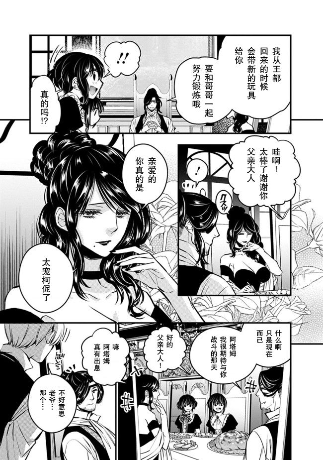 渴望复仇的最强勇者、以黑暗之力所向披靡韩漫全集-第06话无删减无遮挡章节图片 