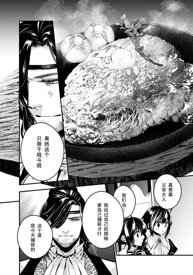 渴望复仇的最强勇者、以黑暗之力所向披靡韩漫全集-第06话无删减无遮挡章节图片 