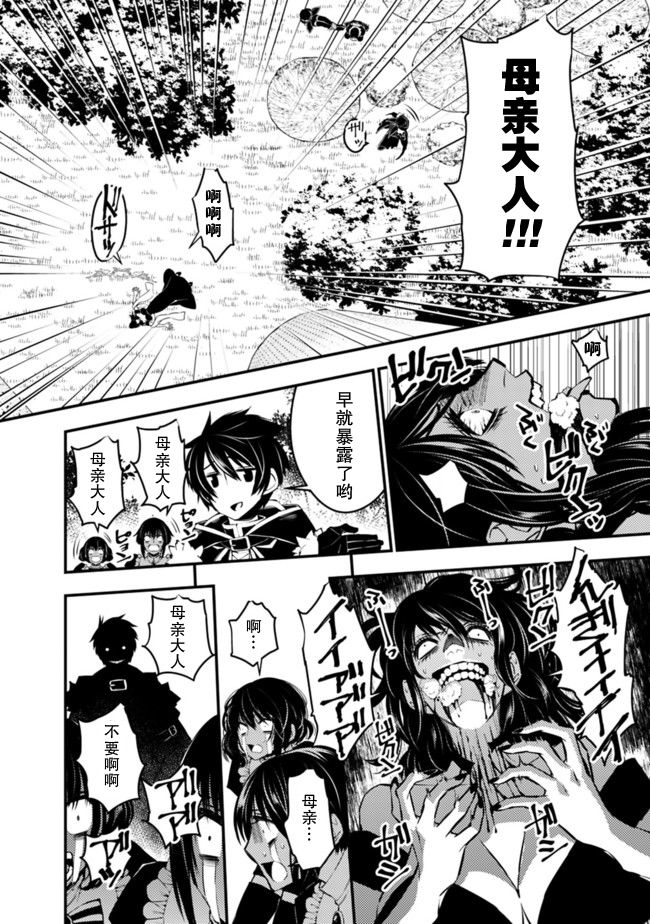渴望复仇的最强勇者、以黑暗之力所向披靡韩漫全集-第07话无删减无遮挡章节图片 