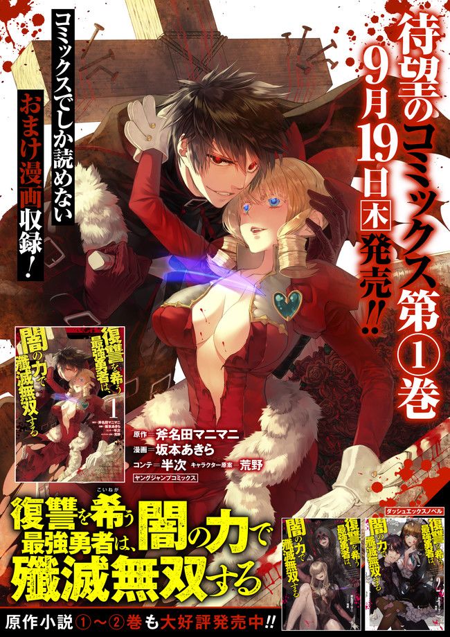 渴望复仇的最强勇者、以黑暗之力所向披靡韩漫全集-第07话无删减无遮挡章节图片 