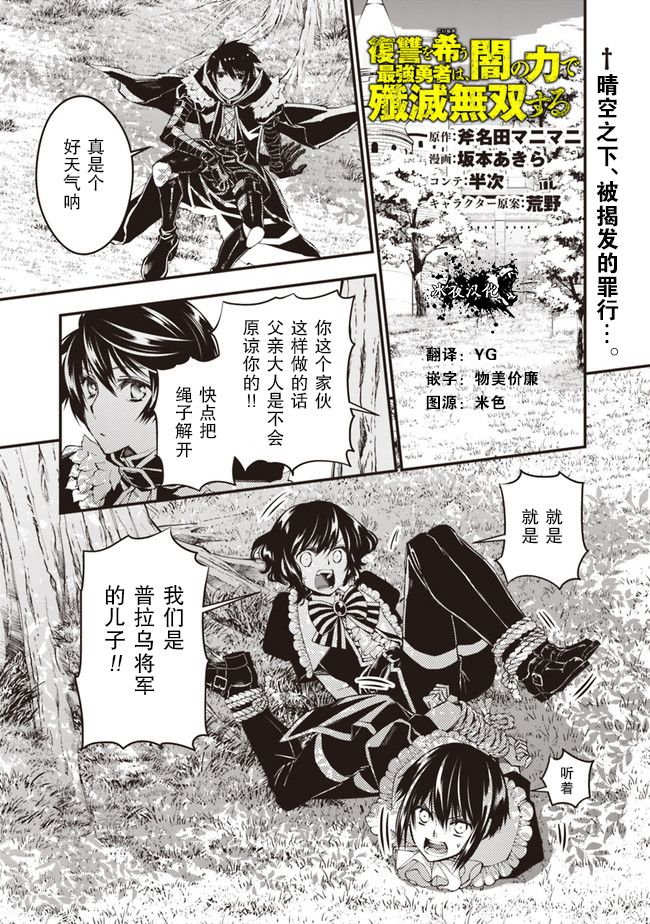 渴望复仇的最强勇者、以黑暗之力所向披靡韩漫全集-第07话无删减无遮挡章节图片 