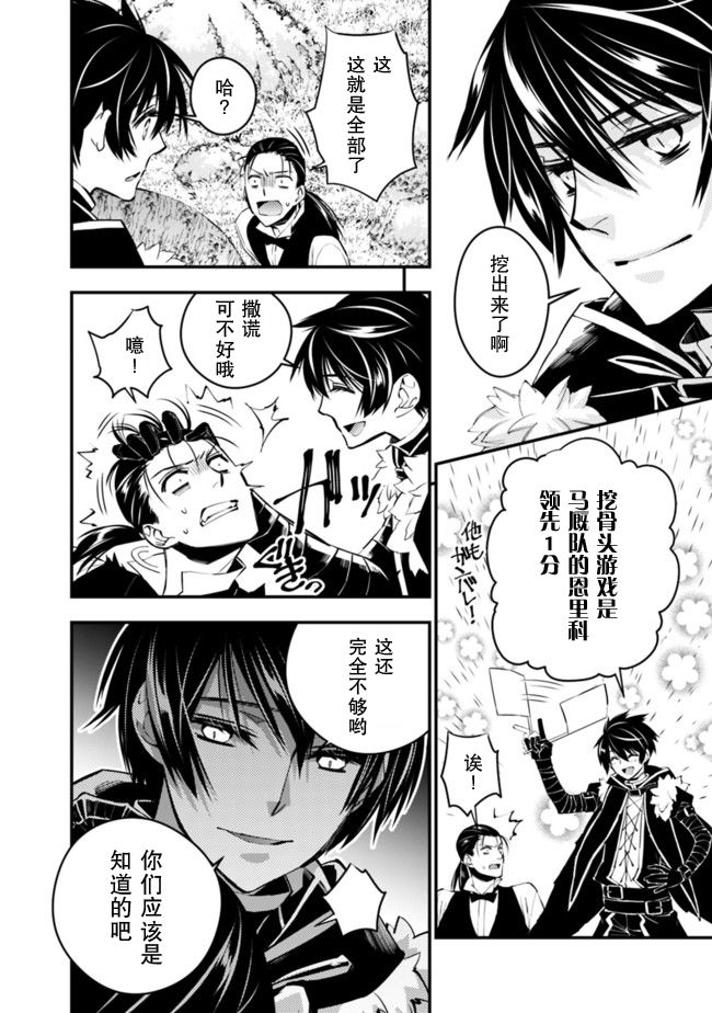 渴望复仇的最强勇者、以黑暗之力所向披靡韩漫全集-第07话无删减无遮挡章节图片 