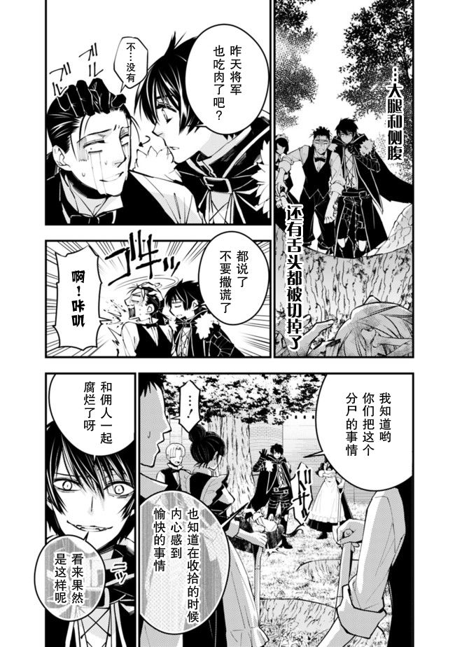 渴望复仇的最强勇者、以黑暗之力所向披靡韩漫全集-第07话无删减无遮挡章节图片 