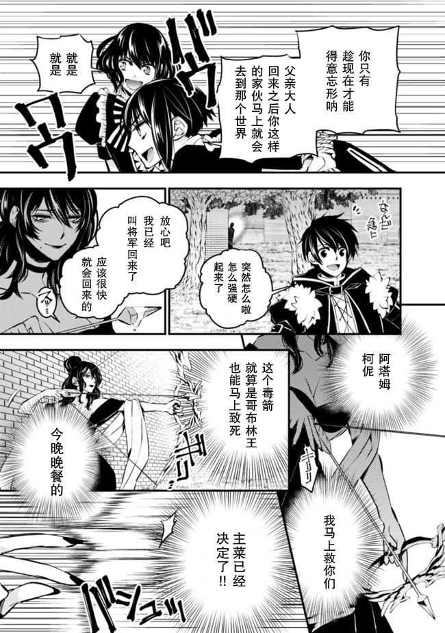 渴望复仇的最强勇者、以黑暗之力所向披靡韩漫全集-第07话无删减无遮挡章节图片 