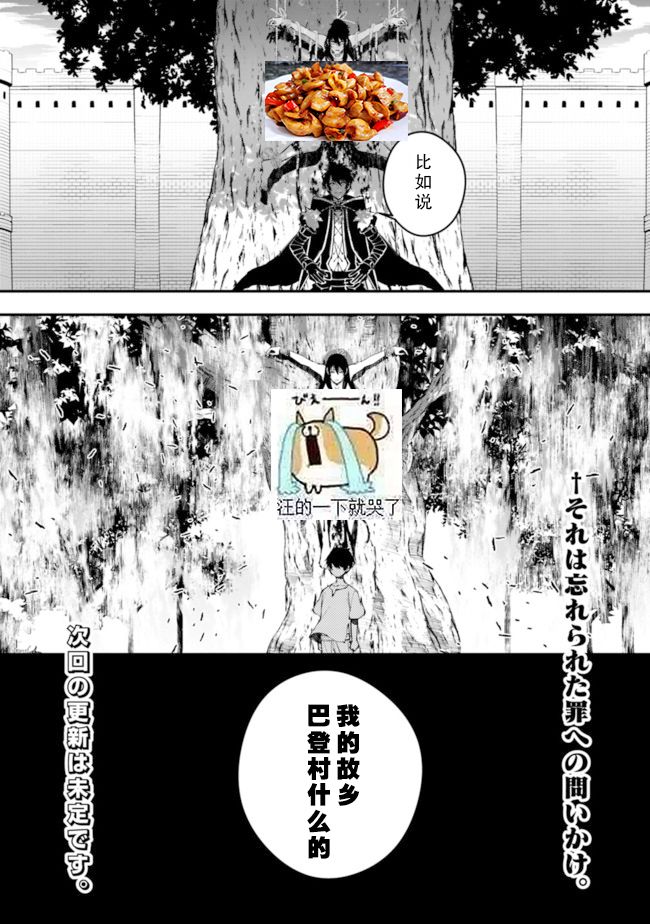 渴望复仇的最强勇者、以黑暗之力所向披靡韩漫全集-第08话无删减无遮挡章节图片 