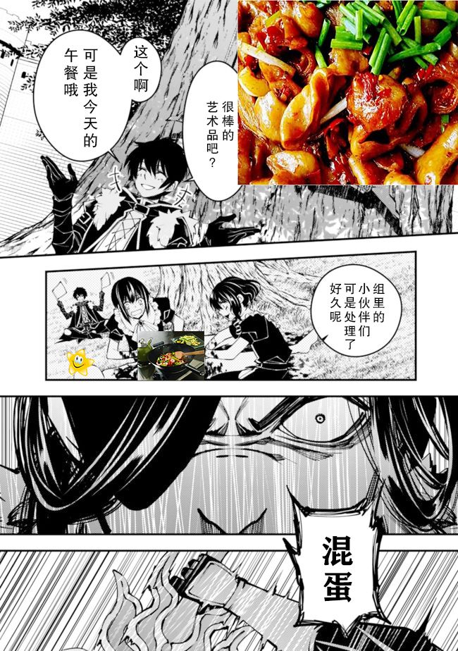 渴望复仇的最强勇者、以黑暗之力所向披靡韩漫全集-第08话无删减无遮挡章节图片 